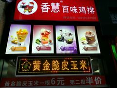 门面-香慧锅贴(建兰路商业步行街店)