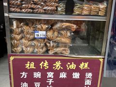-祖传苏油糕