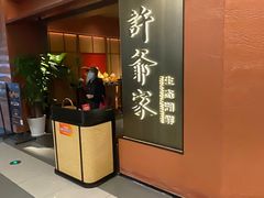 -许爷家·生态湖鲜(徐汇日月光店)