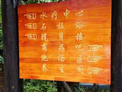 -汤峪温泉碧水湾