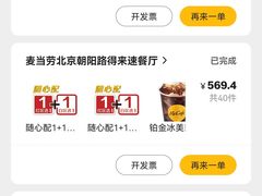 -麦当劳(朝阳路得来速店)