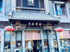 -马凯餐厅(地安门店)