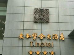 android_upload_pic-南京THE TAI太和紫金大酒店