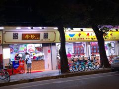 门面-珍珍小食店(西华路店)