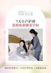 -初度润生园·独栋别墅月子中心(昆山店)