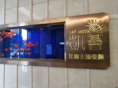 -凯荟·不止酸菜鱼(广州鸿德国际店)