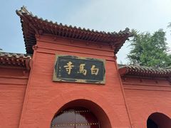 -洛阳白马寺