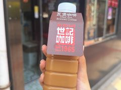 -世记咖啡(氹仔外卖店)