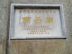 -南岳衡山风景名胜区