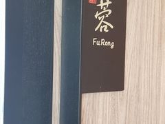 -四川豆花饭庄