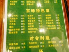 菜单-老回回饺子馆(海洋馆店)