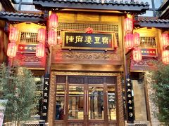 招牌麻婆豆腐-陈麻婆豆腐总店