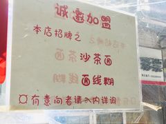 -大胖沙茶面(石鼓路店)