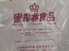 -黑森林饼皇(石龙路总店)