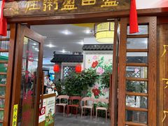 -盈田盈粥庄(博山东路店)