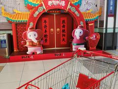 -大润发(太仓店)