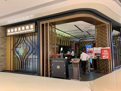 门面-羲和雅苑•北京烤鸭(吴中路万象城店)