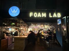 -FOAM LAB 泡沫实验室精酿餐吧
