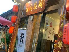 -梁溪河畔·吉府花园(南长街南下塘店)