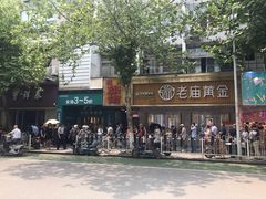 -曹祥泰(解放路店)