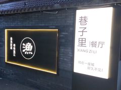 -老渔家鲜鱼轩(南浦横街店)