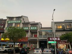 -乡亲鹅肉城(吴江店)