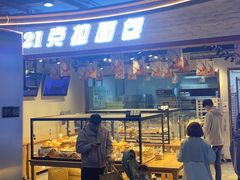 -21克拉面包(大悦城店)
