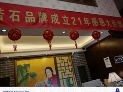 -若石足道SPA 连锁(丹东街店)