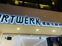 门面-JW德国冻酸奶Frozen Yogurt(龙湖成都滨江天街店)