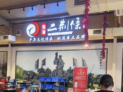 -二荆条·城市森林火锅旗舰店