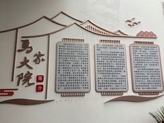 -马家大院