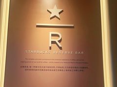 -星巴克臻选(盐城金鹰聚龙湖店)