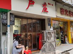 -卢庄(江汉路店)