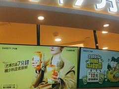 门面-7分甜(武林银泰店)