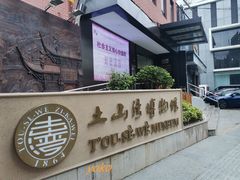 -土山湾博物馆