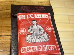 -管氏翅吧(国展店)