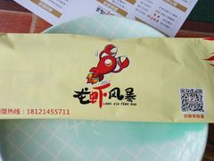 -龙虾风暴(松江店)