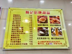 -顺记冰室(宝华路店)