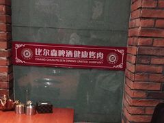 -比尔森韩式烤肉自助(绿园店)