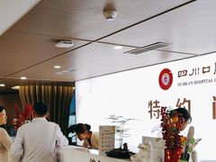 -华西牙科·四川口腔医院