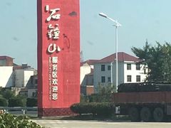 -石钟山