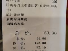 -尊宝比萨(西丽店)