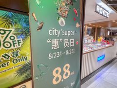 -city'super超·生活(国金中心商场店)