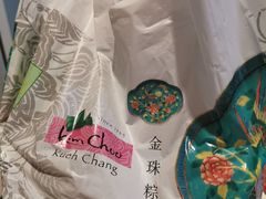 -金珠肉粽