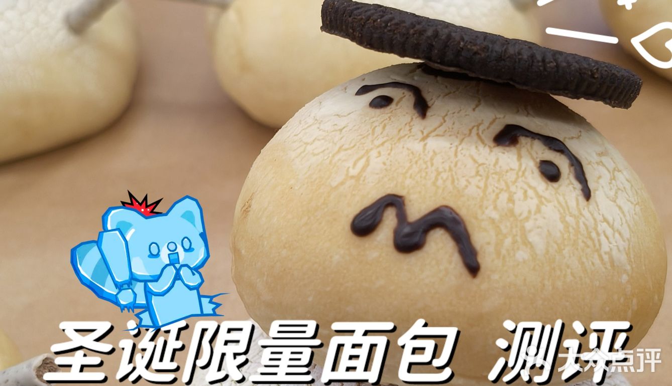 圣诞限量面包 . 测评