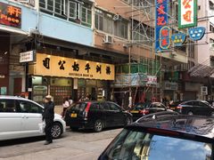 -澳洲牛奶公司(佐敦店)