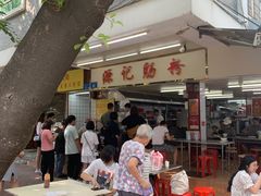 -源记肠粉(华贵路店)