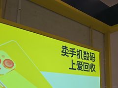 -爱回收·手机维修回收(上海森兰花园城店)