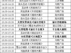 -丽江千古情