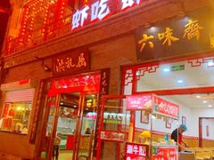 门面-屈礼洪